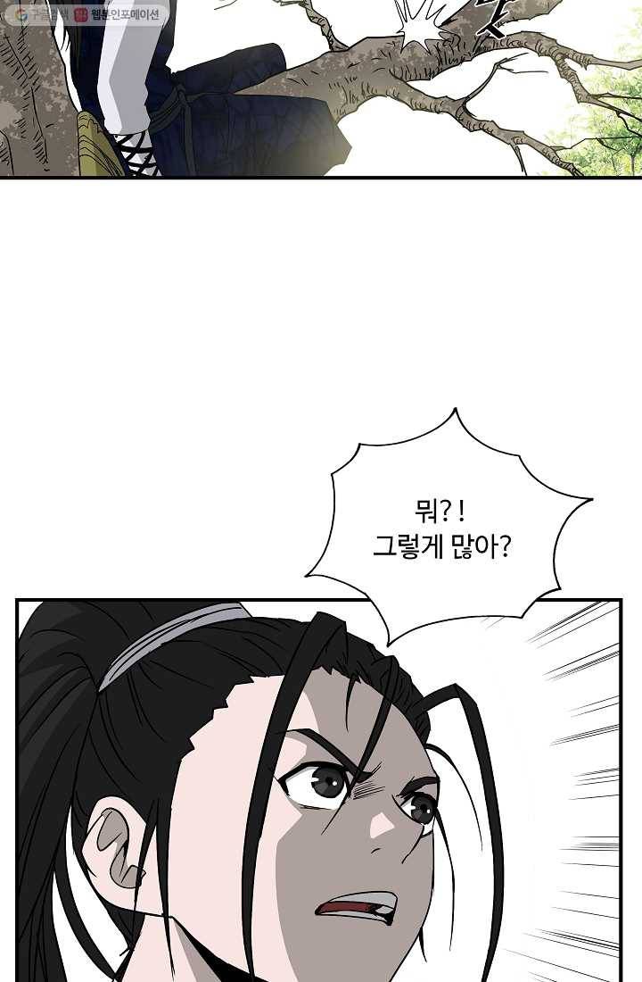 궁귀검신(카카오) 49화 6