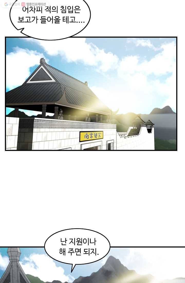 궁귀검신(카카오) 49화 14