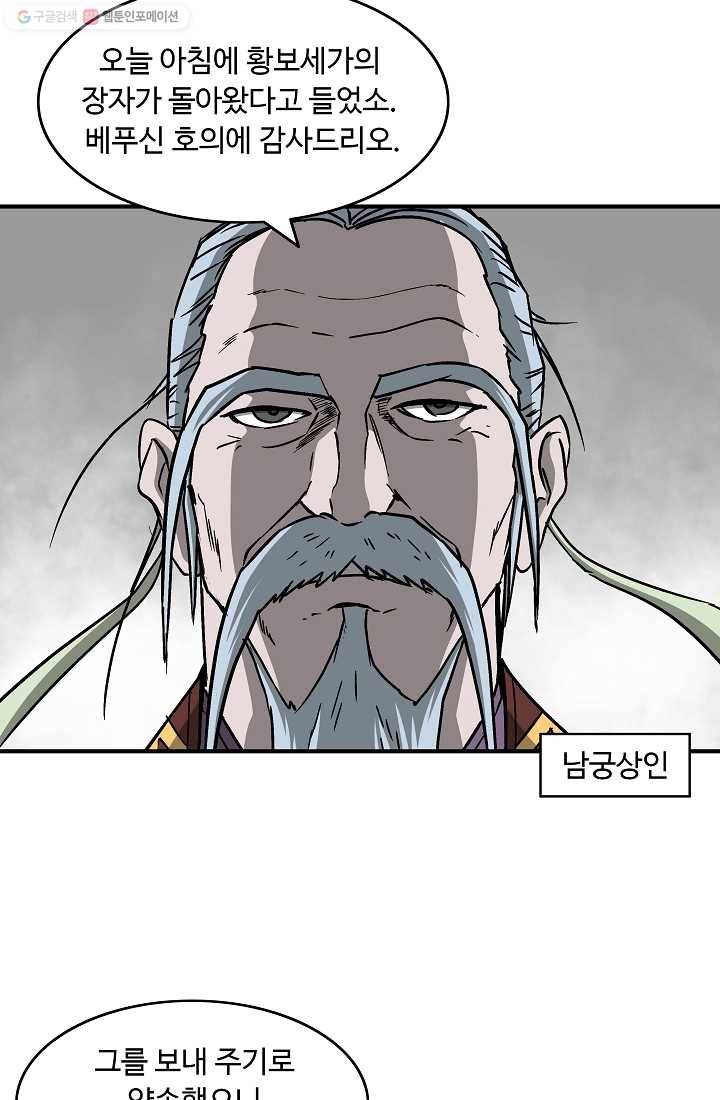 궁귀검신(카카오) 49화 28