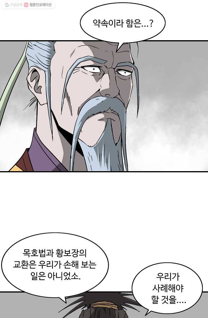 궁귀검신(카카오) 49화 30