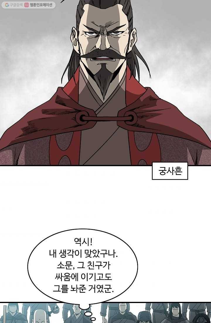 궁귀검신(카카오) 49화 31