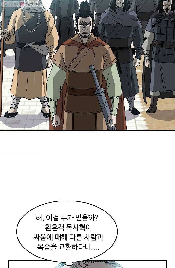 궁귀검신(카카오) 49화 32