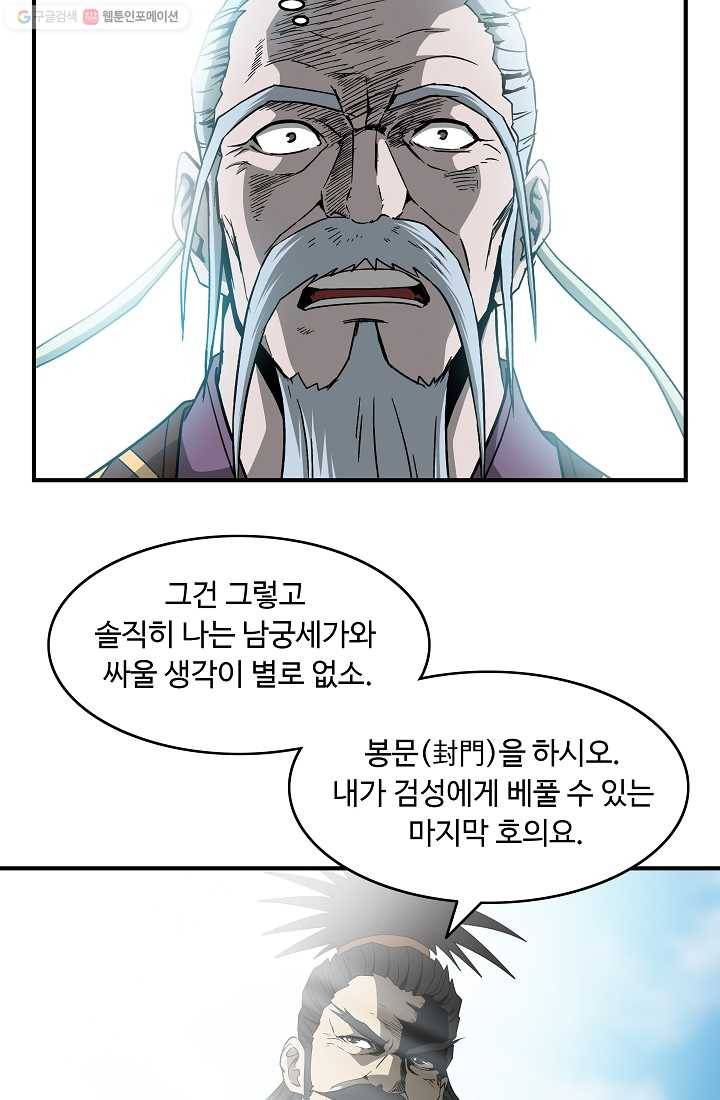 궁귀검신(카카오) 49화 33