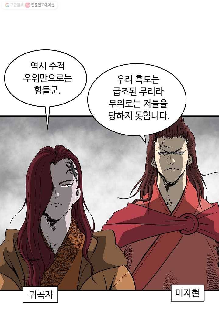 궁귀검신(카카오) 49화 46
