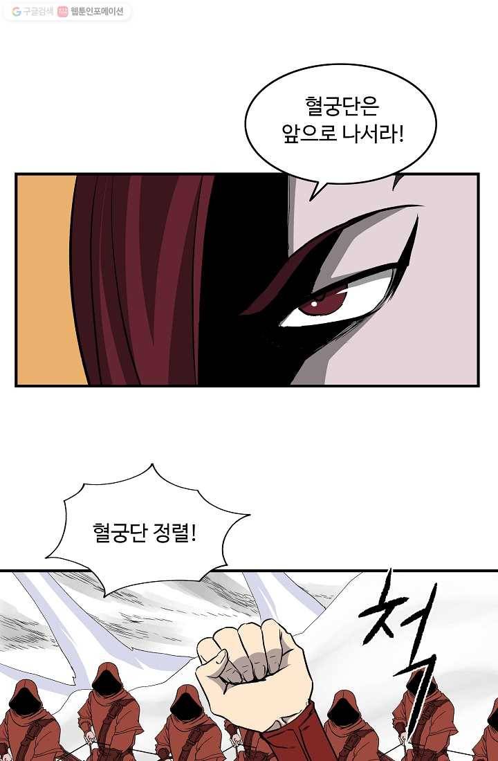 궁귀검신(카카오) 49화 48