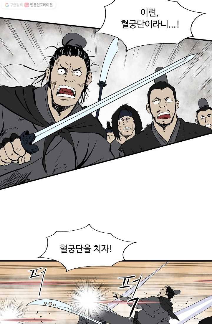 궁귀검신(카카오) 49화 54