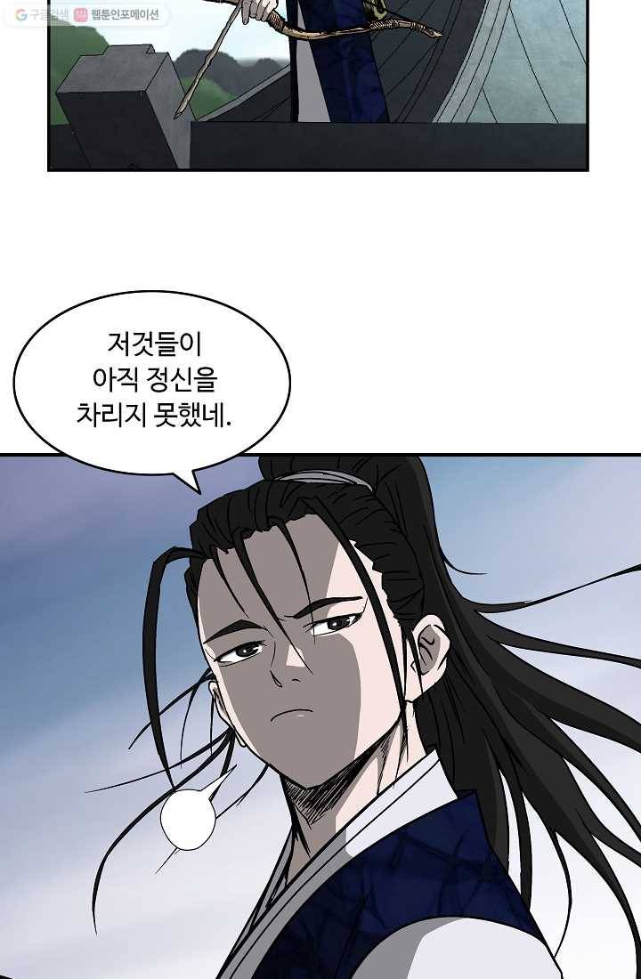 궁귀검신(카카오) 49화 60