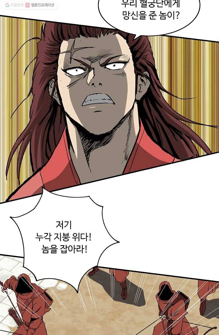 궁귀검신(카카오) 49화 67