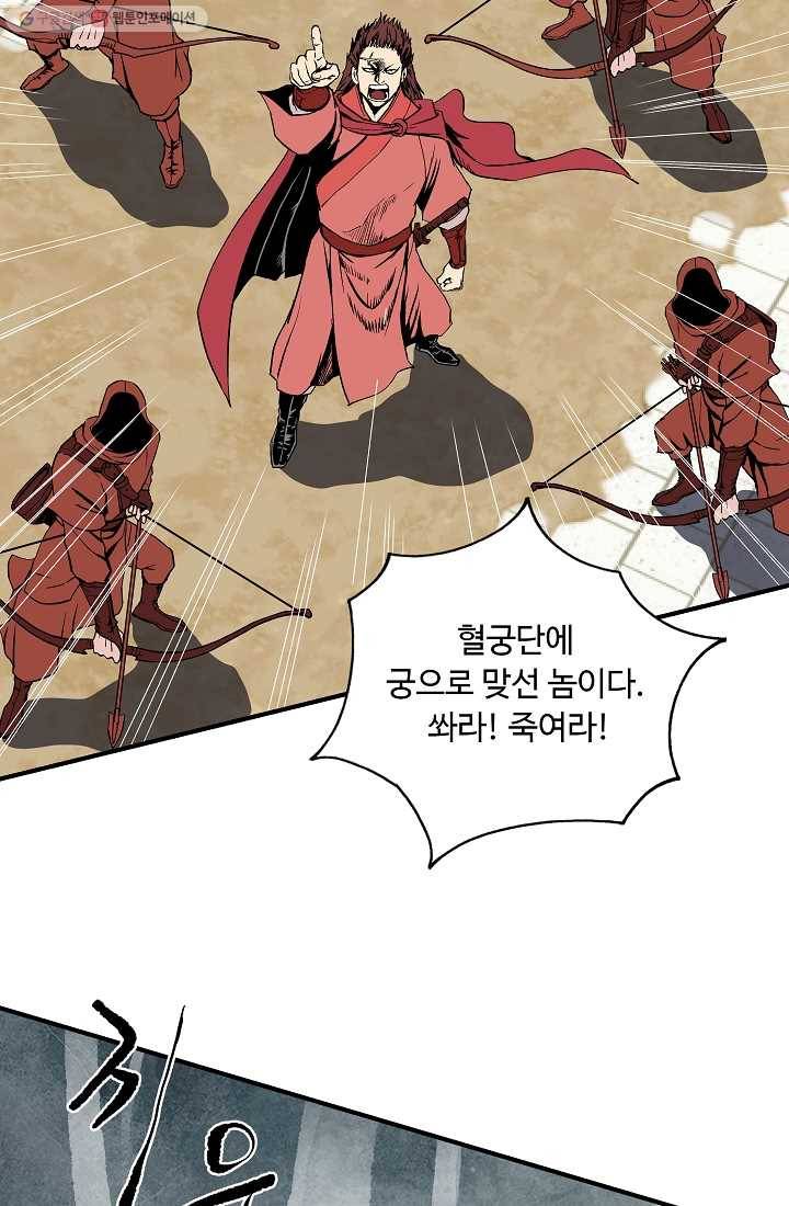 궁귀검신(카카오) 49화 68