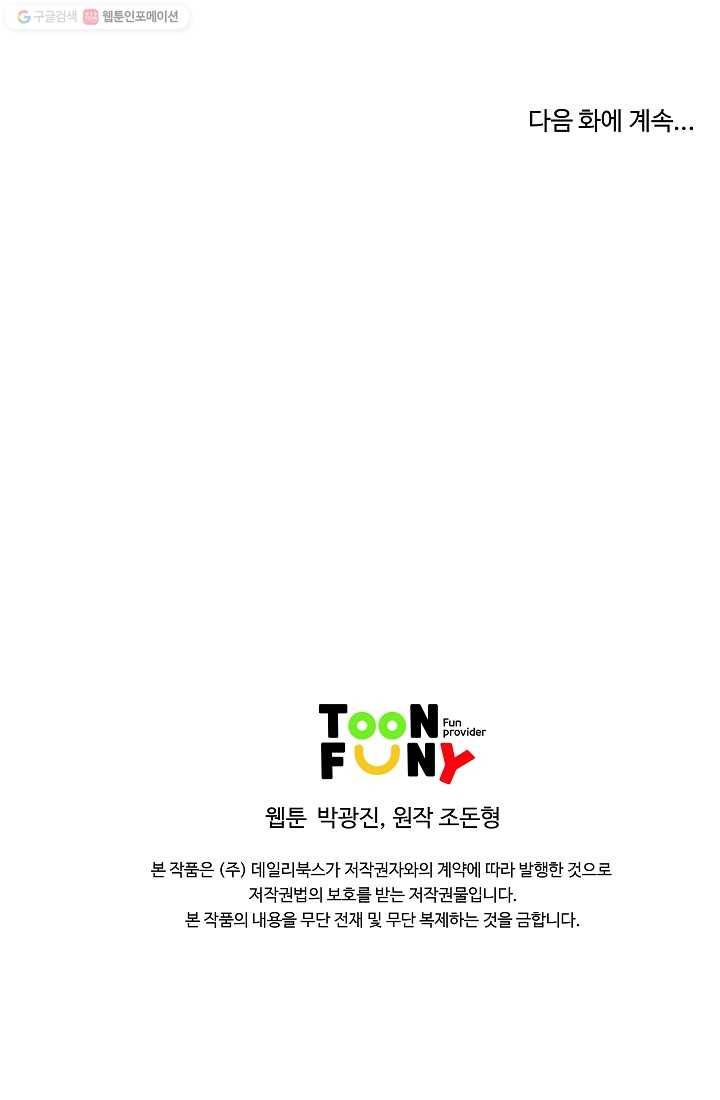 궁귀검신(카카오) 49화 70