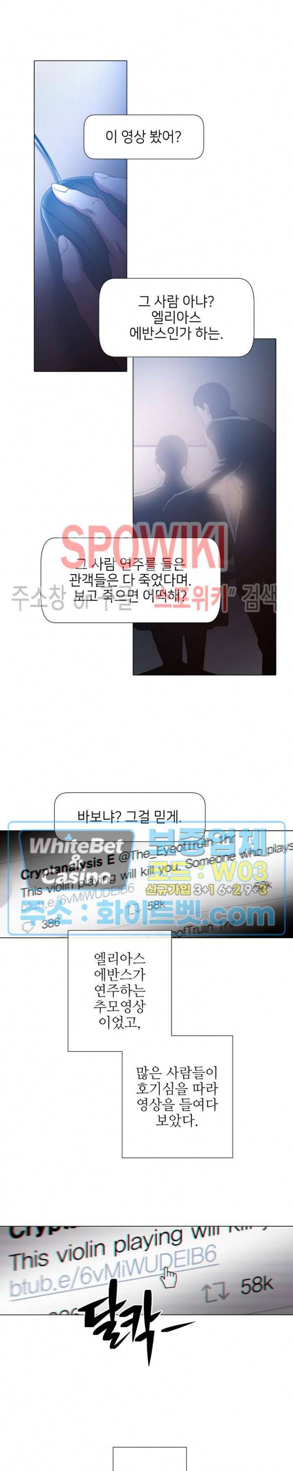 블랙쥰 (BLACK JUNE) 71화 4