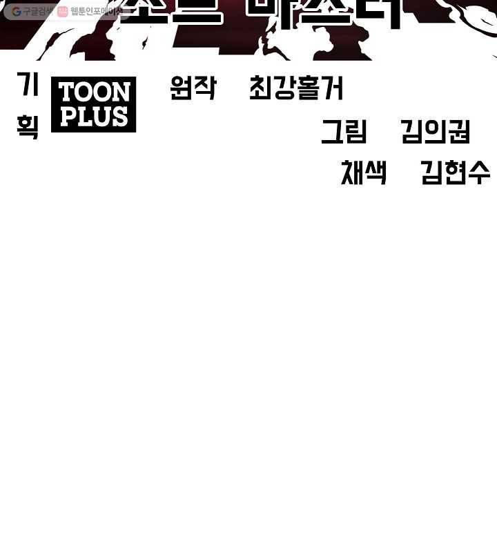 옥탑방 소드마스터 64화 18