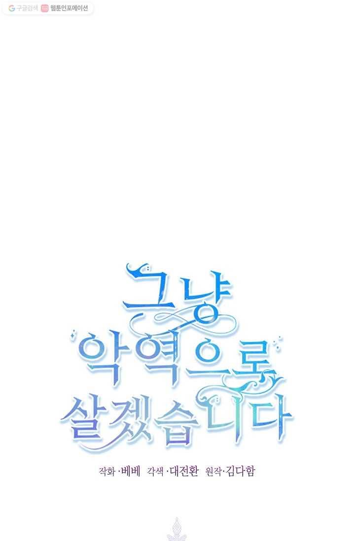 그냥 악역으로 살겠습니다 25화 1