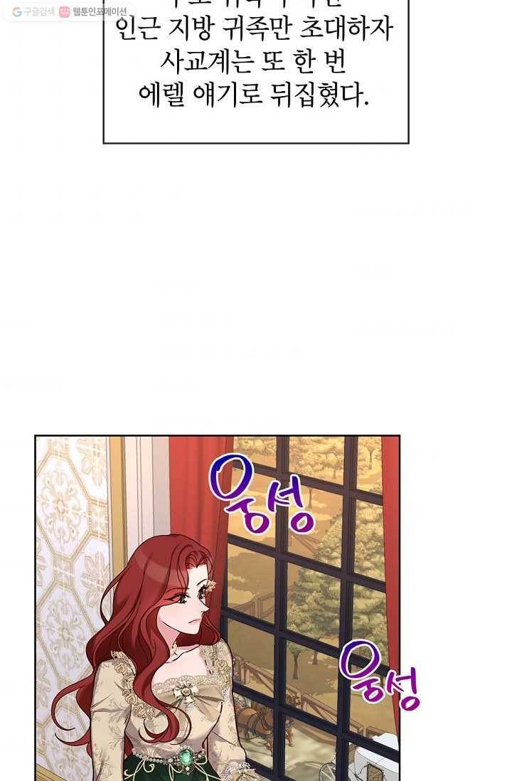 그냥 악역으로 살겠습니다 25화 5