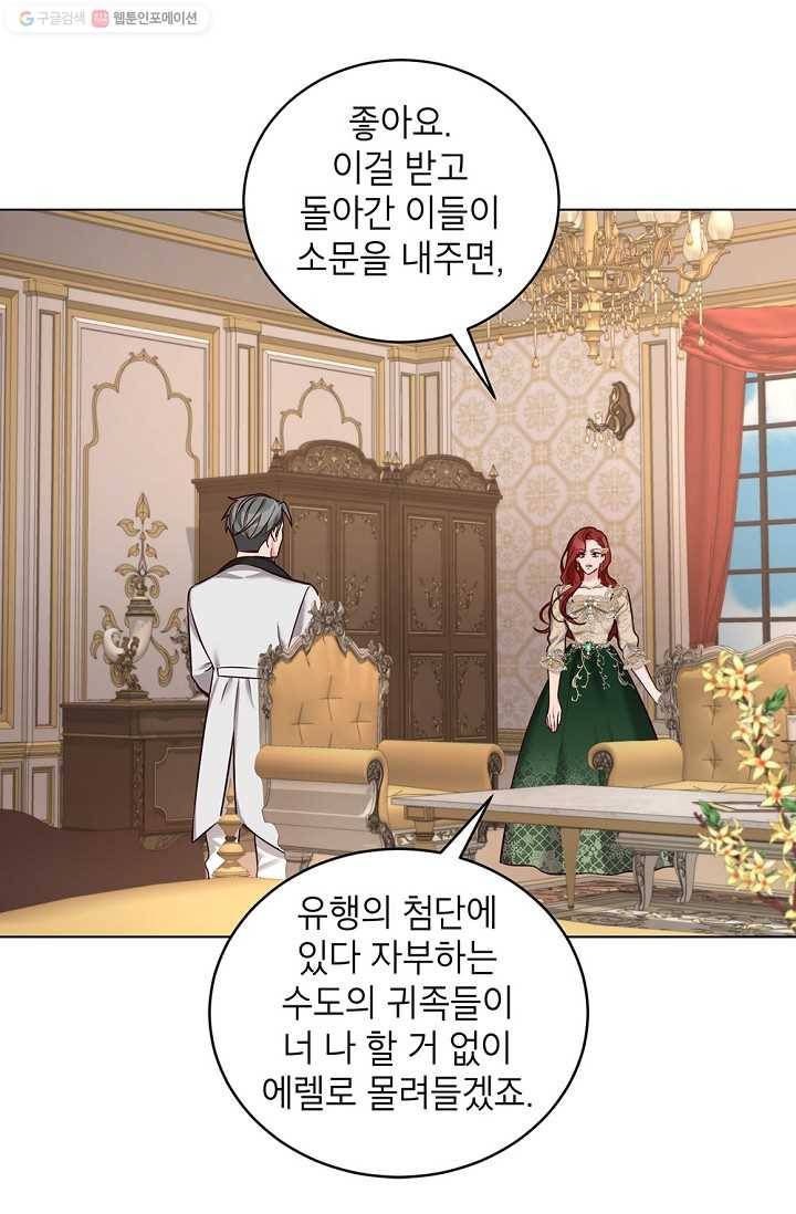 그냥 악역으로 살겠습니다 25화 9