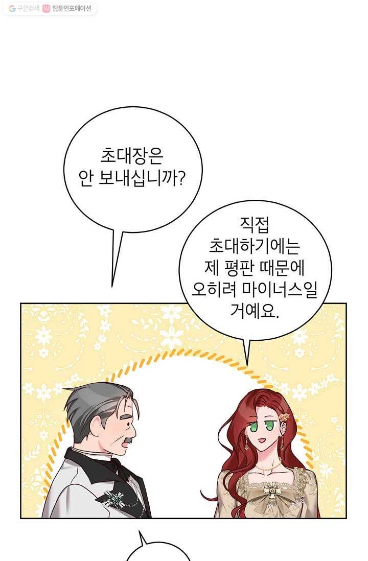 그냥 악역으로 살겠습니다 25화 10