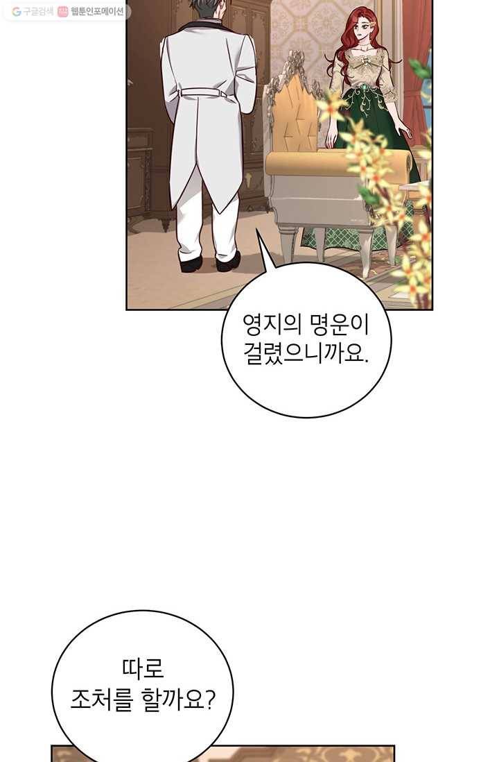 그냥 악역으로 살겠습니다 25화 14