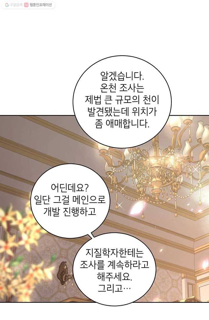그냥 악역으로 살겠습니다 25화 16