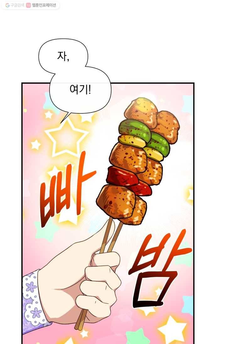 괴물 공작가의 계약 공녀 101화 1