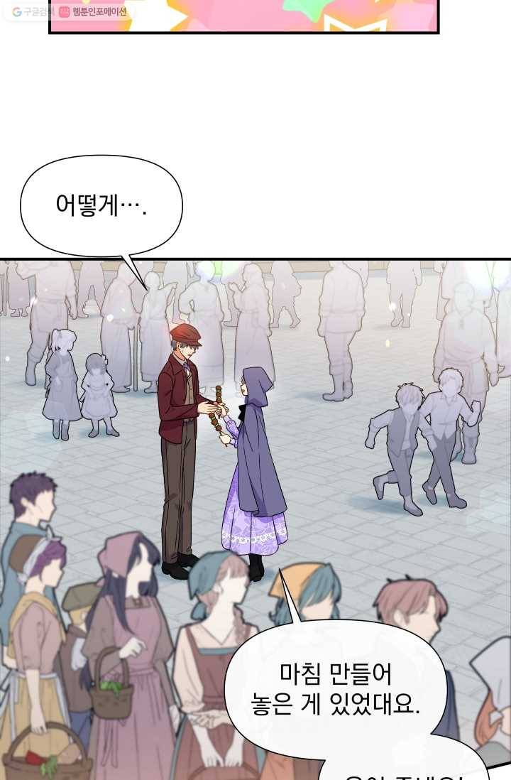 괴물 공작가의 계약 공녀 101화 2