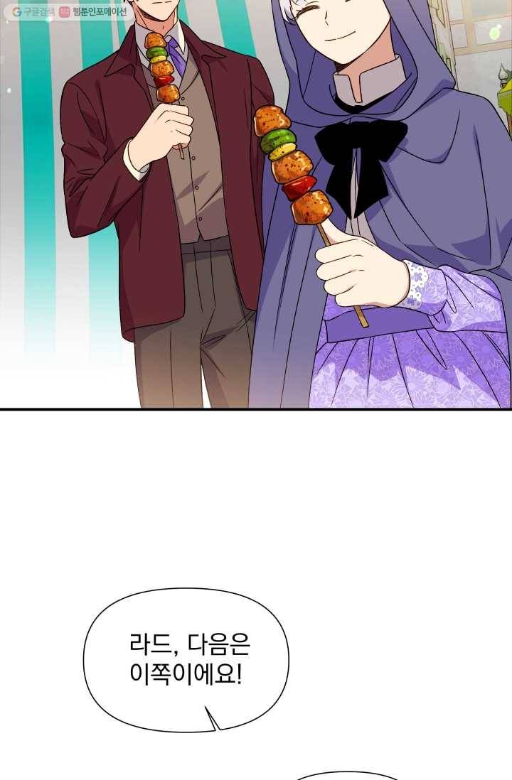 괴물 공작가의 계약 공녀 101화 4