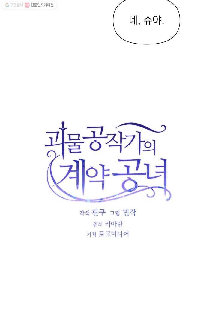 괴물 공작가의 계약 공녀 101화 5
