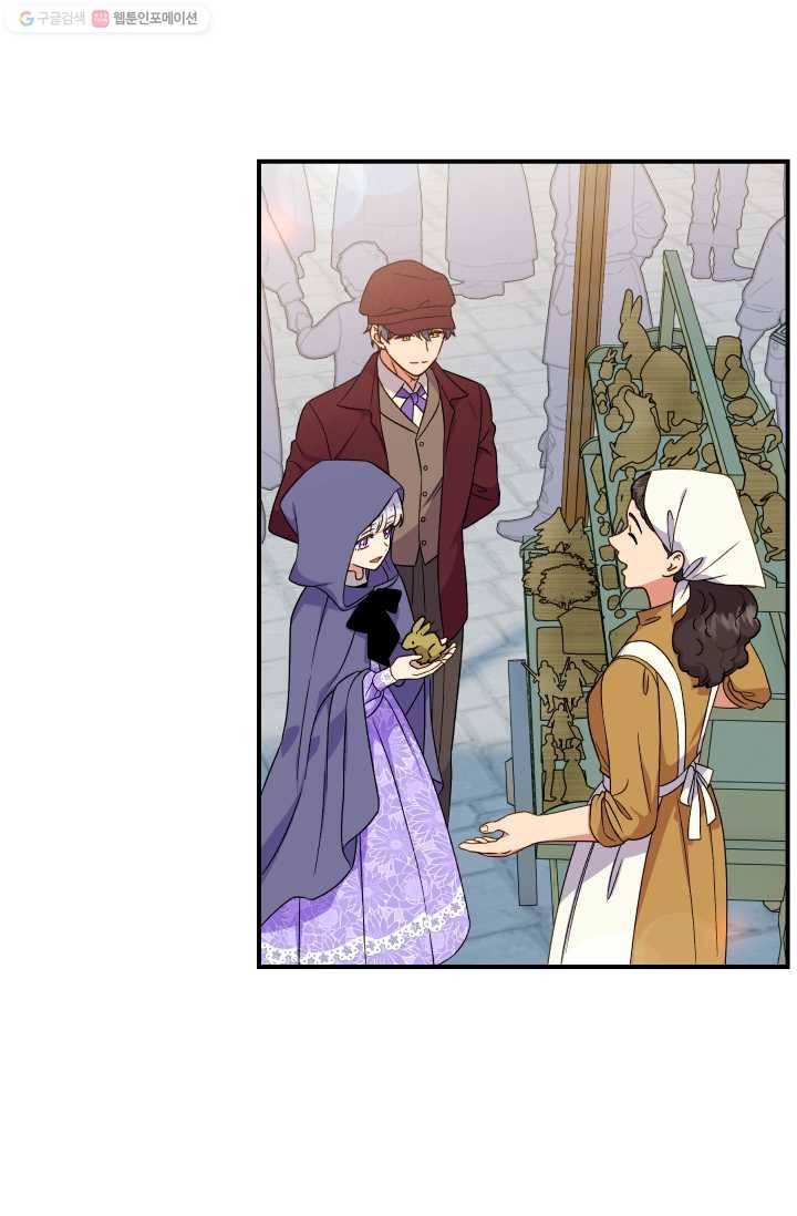 괴물 공작가의 계약 공녀 101화 7