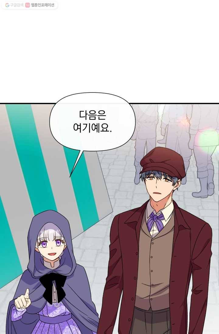 괴물 공작가의 계약 공녀 101화 8
