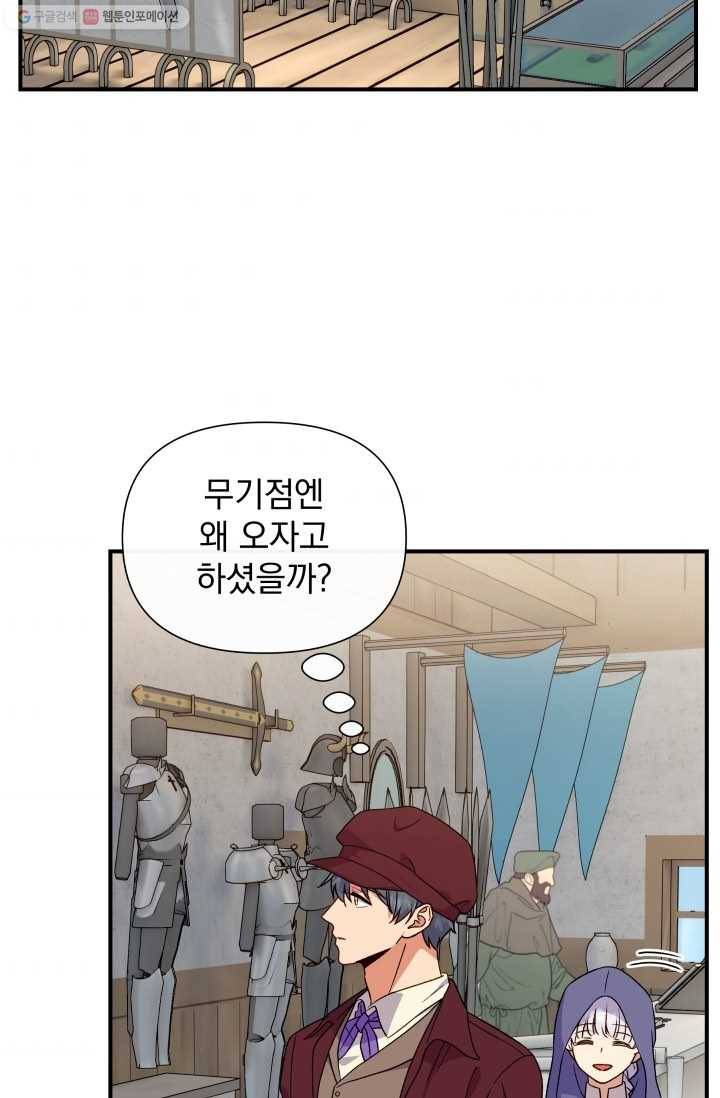 괴물 공작가의 계약 공녀 101화 10