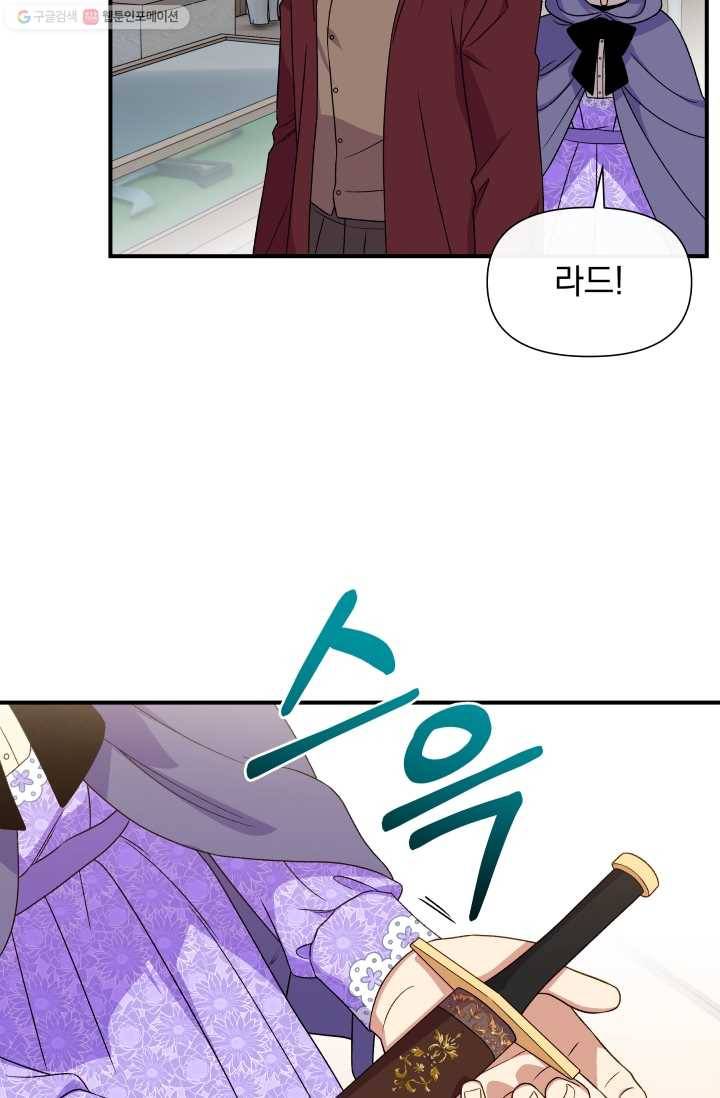 괴물 공작가의 계약 공녀 101화 11