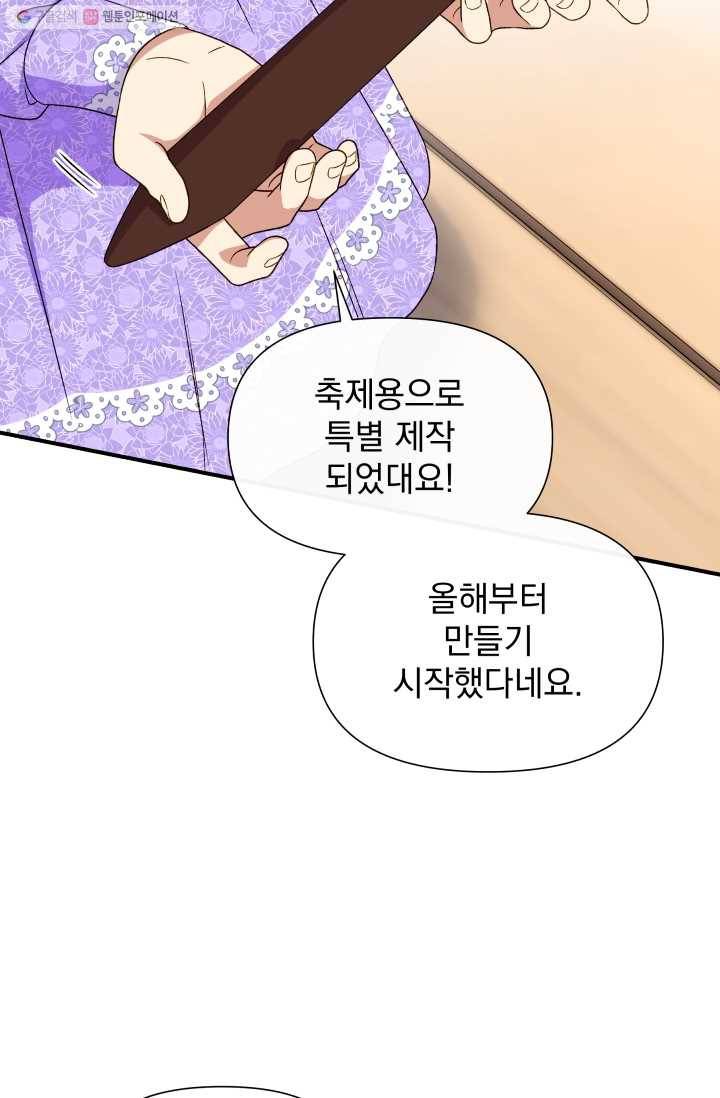 괴물 공작가의 계약 공녀 101화 12