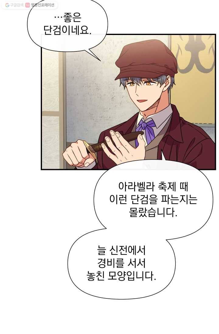 괴물 공작가의 계약 공녀 101화 13