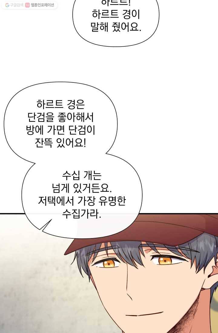 괴물 공작가의 계약 공녀 101화 16