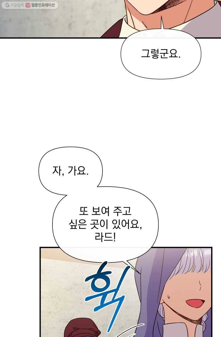 괴물 공작가의 계약 공녀 101화 17