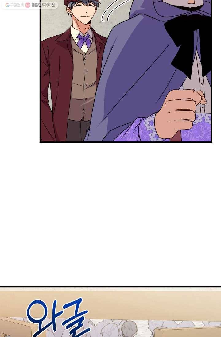 괴물 공작가의 계약 공녀 101화 18