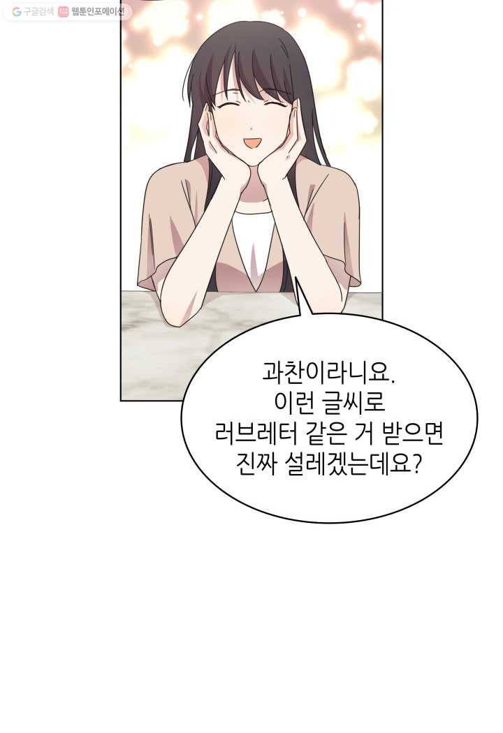 일상생활 가능하세요?(카카오) 47화 6