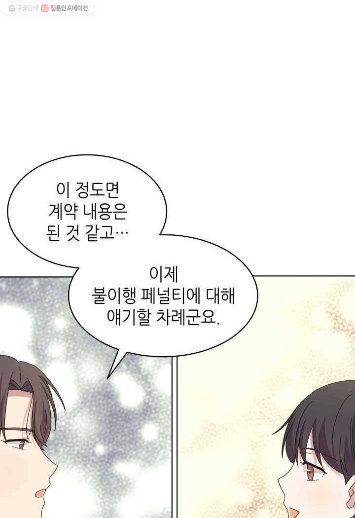 일상생활 가능하세요?(카카오) 47화 10
