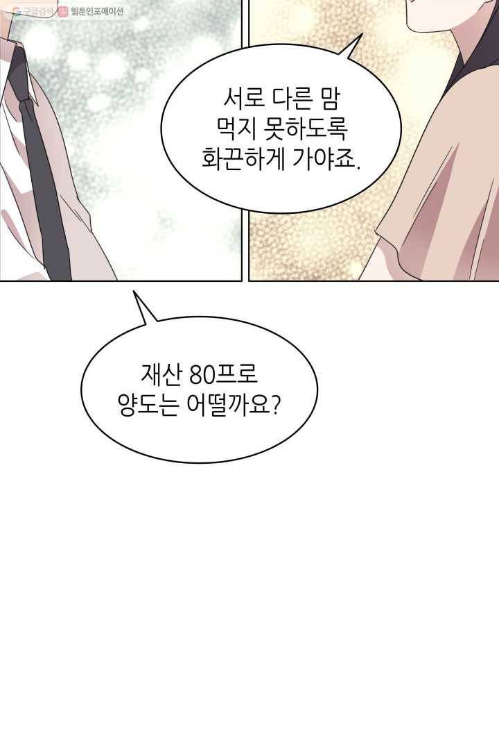 일상생활 가능하세요?(카카오) 47화 11