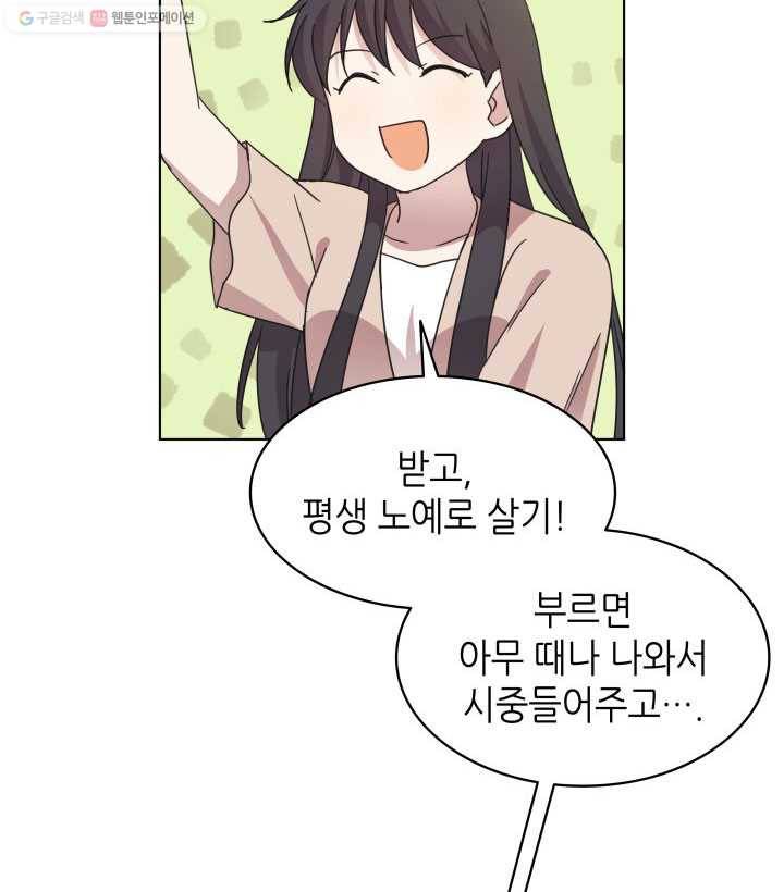 일상생활 가능하세요?(카카오) 47화 13