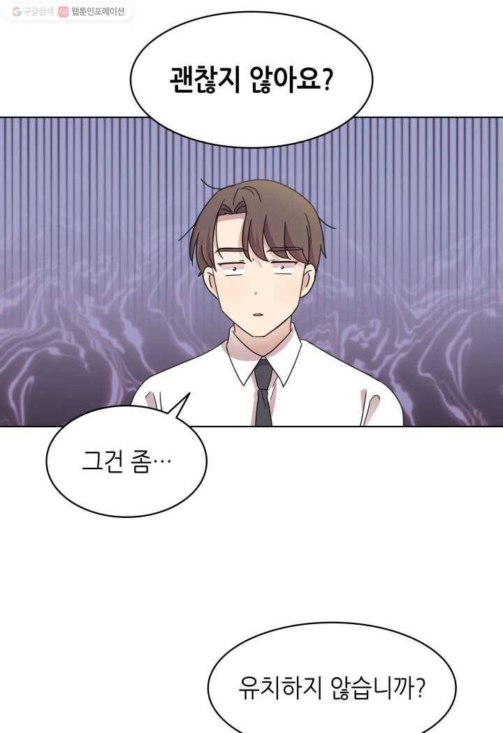 일상생활 가능하세요?(카카오) 47화 15