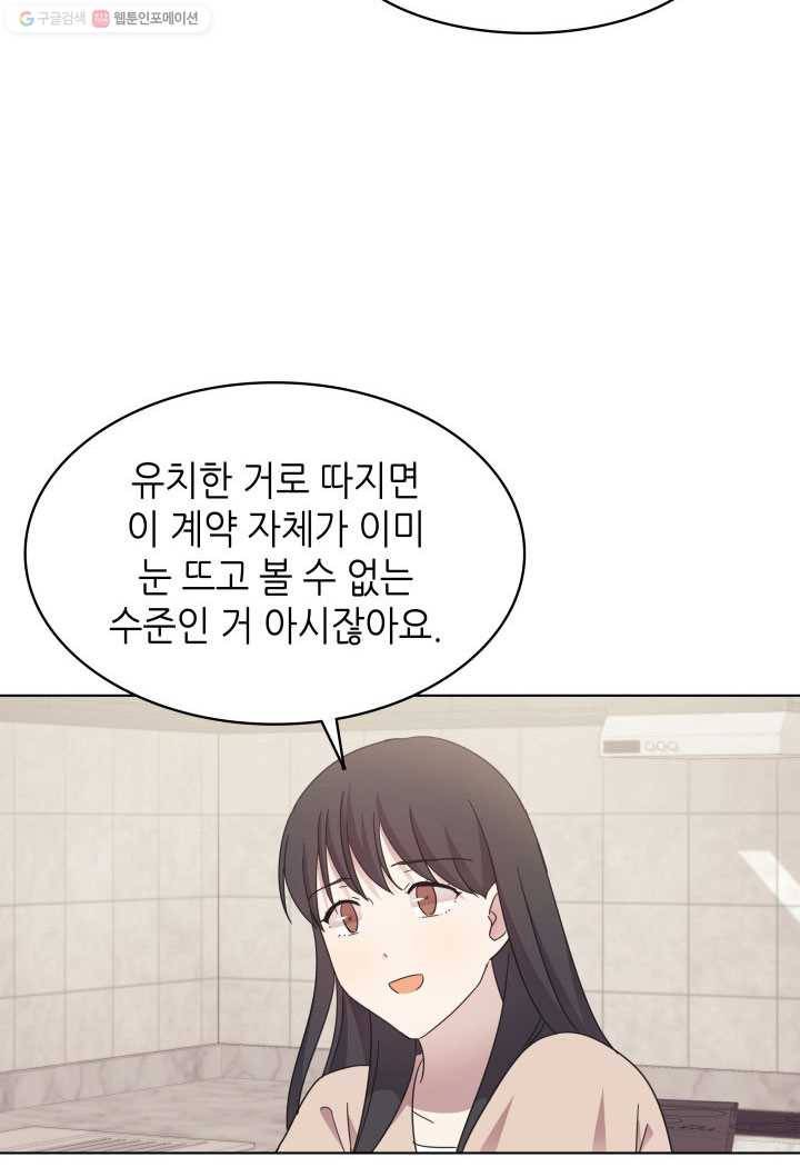 일상생활 가능하세요?(카카오) 47화 16