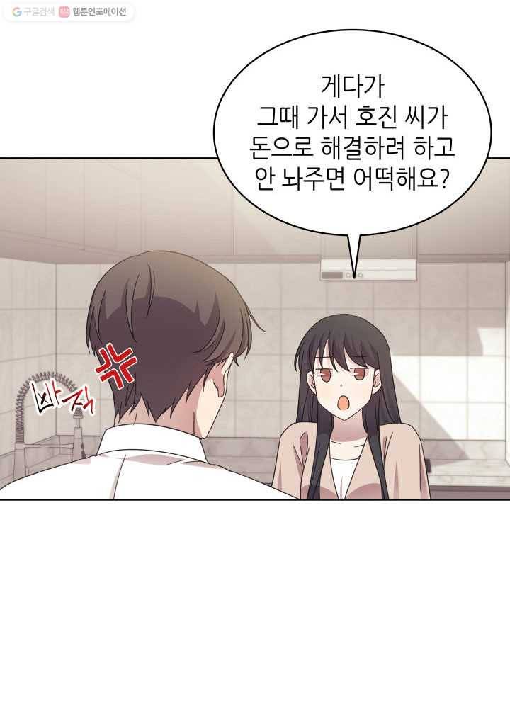 일상생활 가능하세요?(카카오) 47화 17