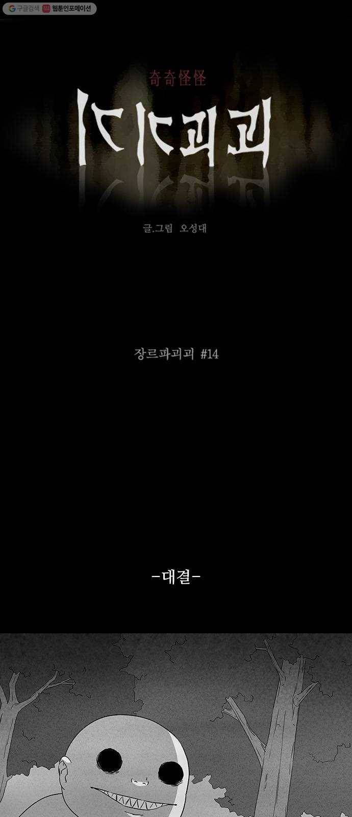 기기괴괴 장르파괴괴 14 1