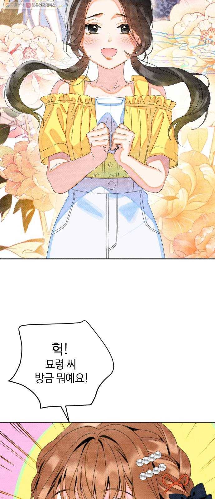 자취방 신선들 20. 엎친 데 덮친 격 (2) 2