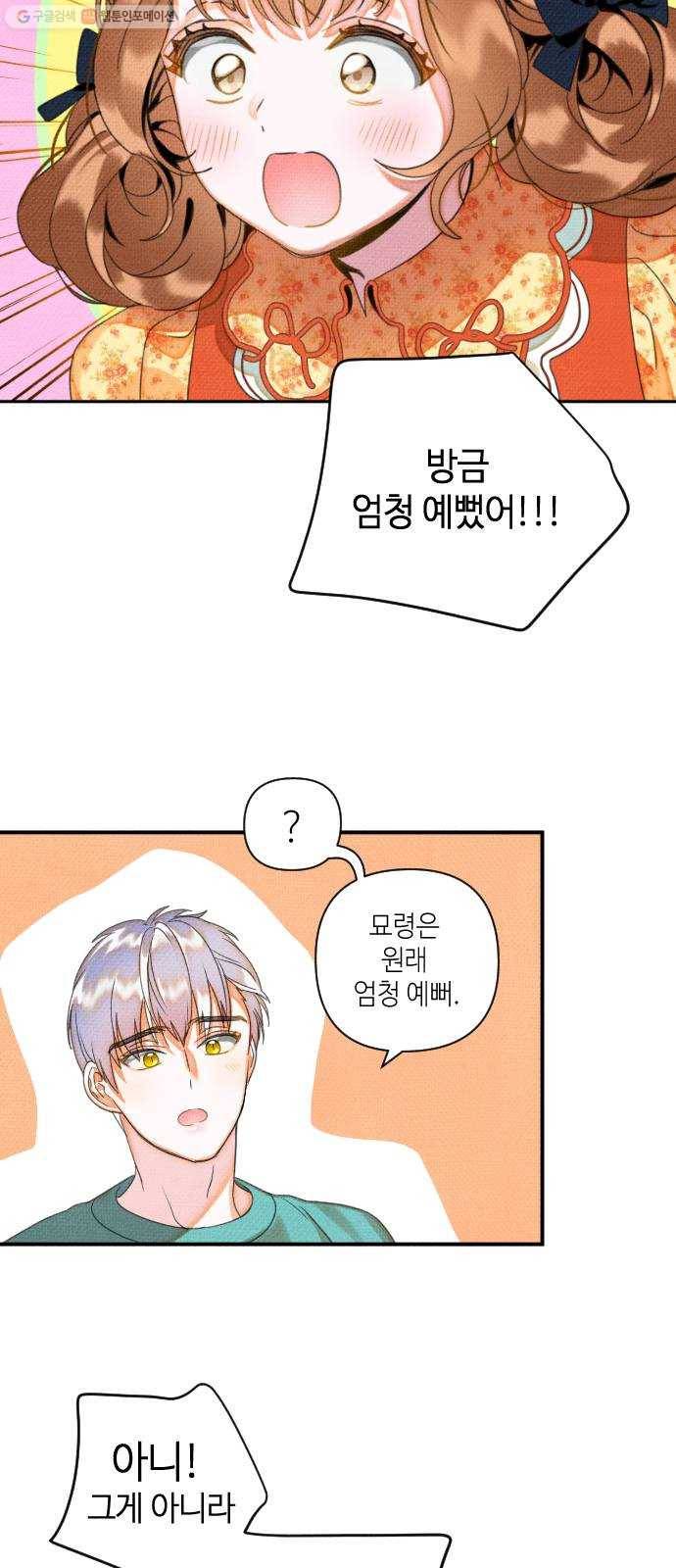 자취방 신선들 20. 엎친 데 덮친 격 (2) 3