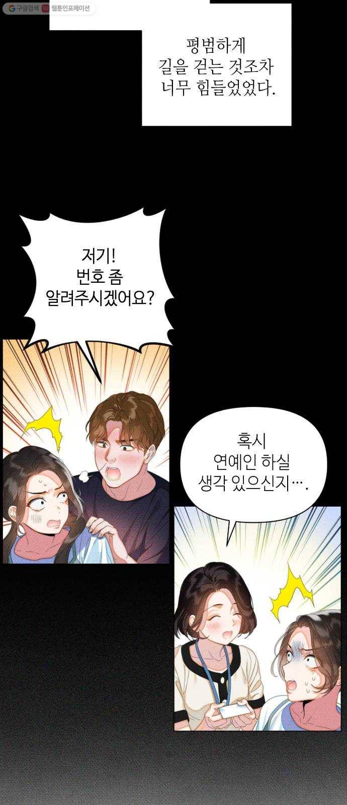 자취방 신선들 20. 엎친 데 덮친 격 (2) 8