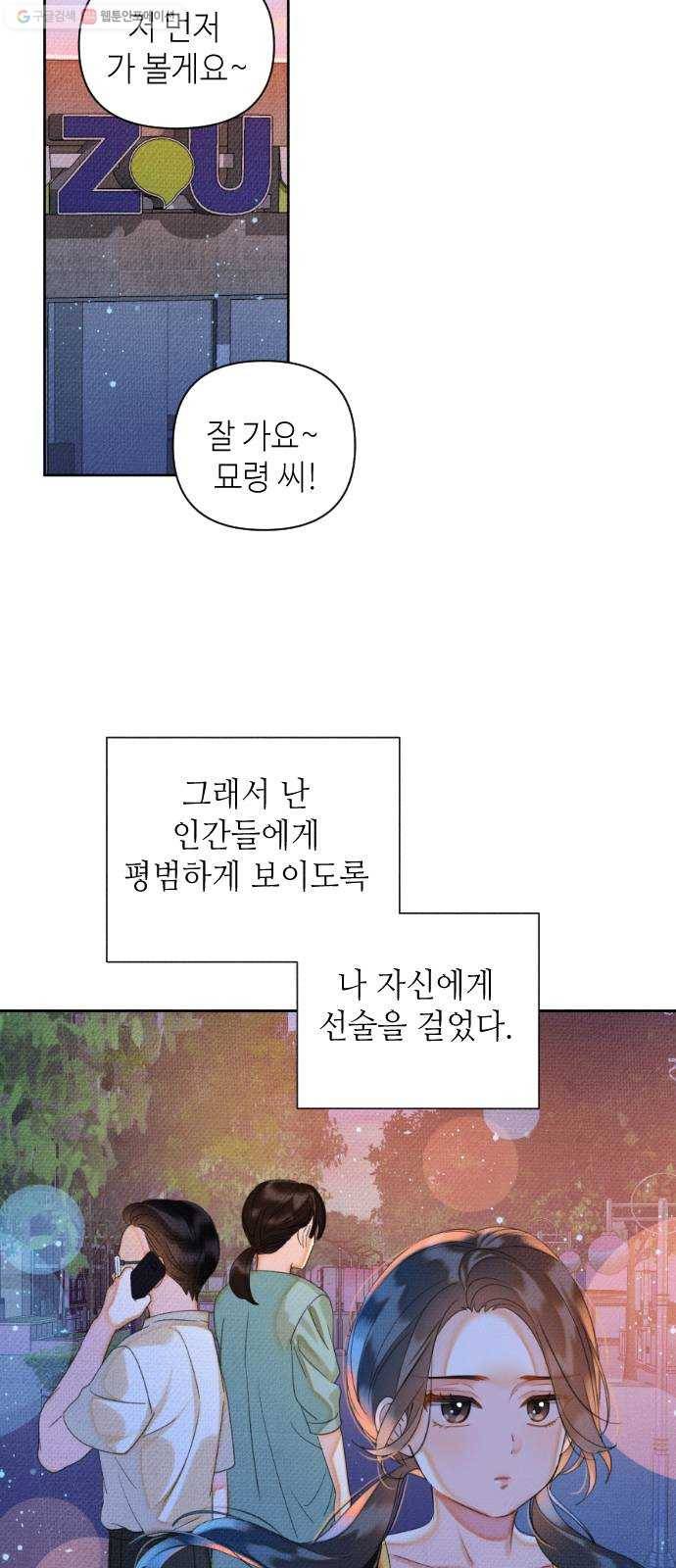 자취방 신선들 20. 엎친 데 덮친 격 (2) 10
