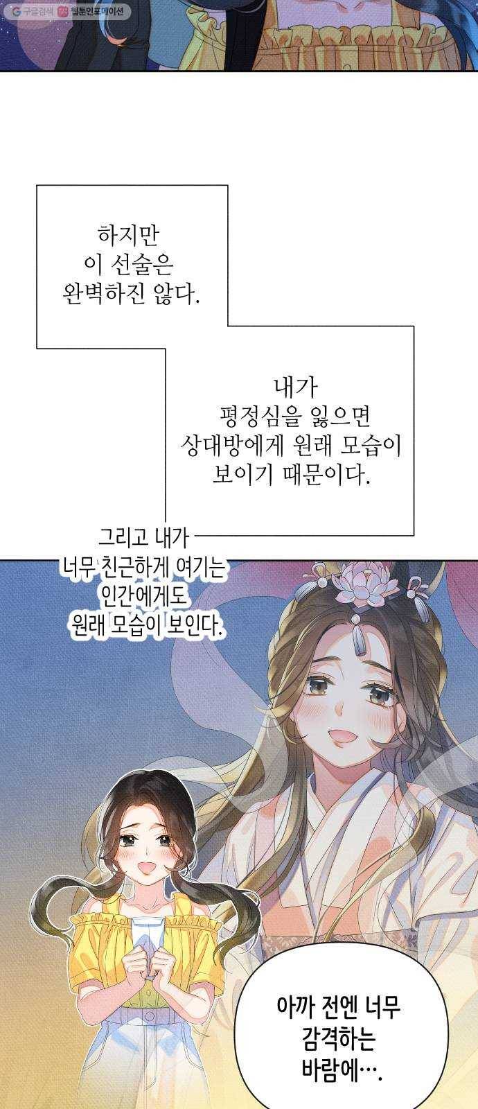 자취방 신선들 20. 엎친 데 덮친 격 (2) 11