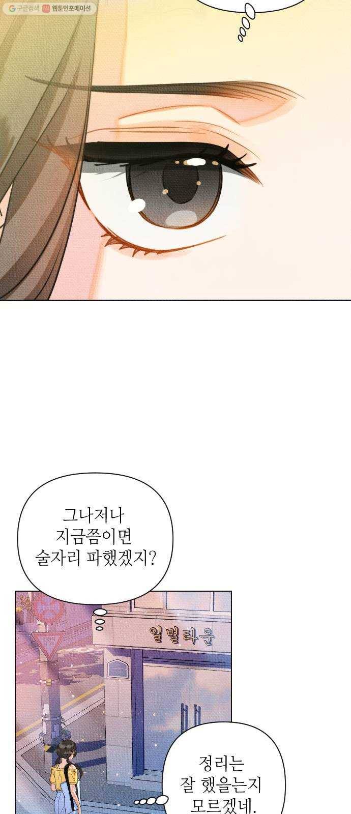 자취방 신선들 20. 엎친 데 덮친 격 (2) 12