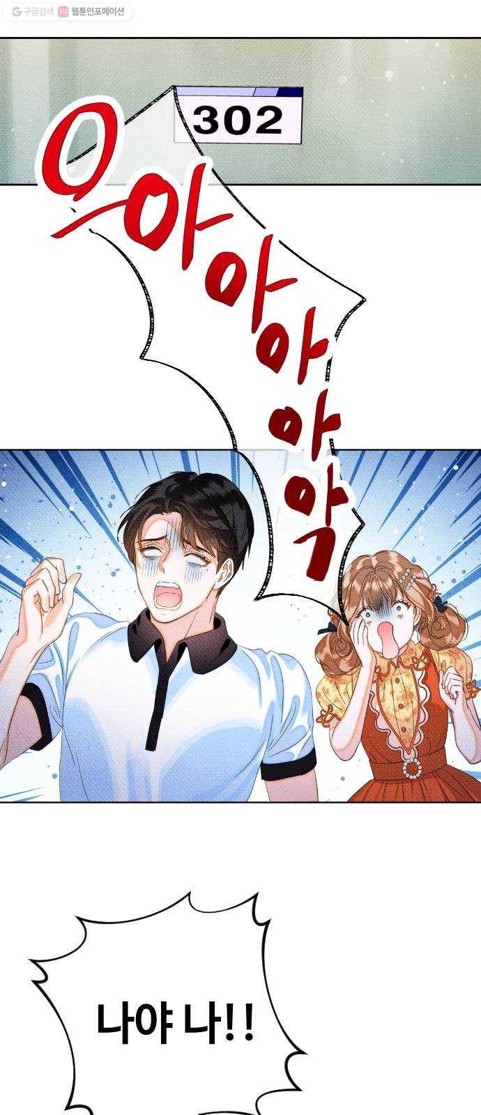 자취방 신선들 20. 엎친 데 덮친 격 (2) 15